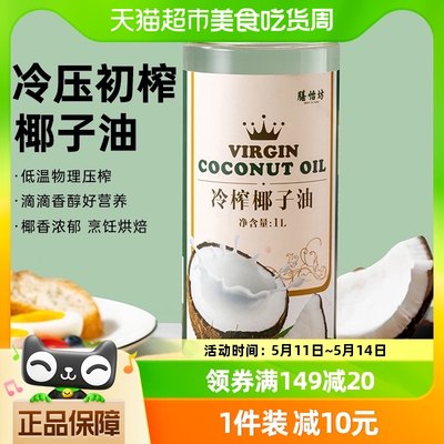 膳怡坊海南冷榨椰子油食用油1L