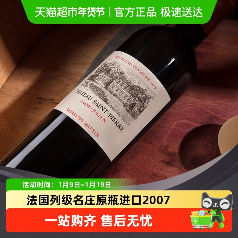 【法国列级名庄】圣比利庄园四级名庄干红葡萄酒法国原瓶进口2007