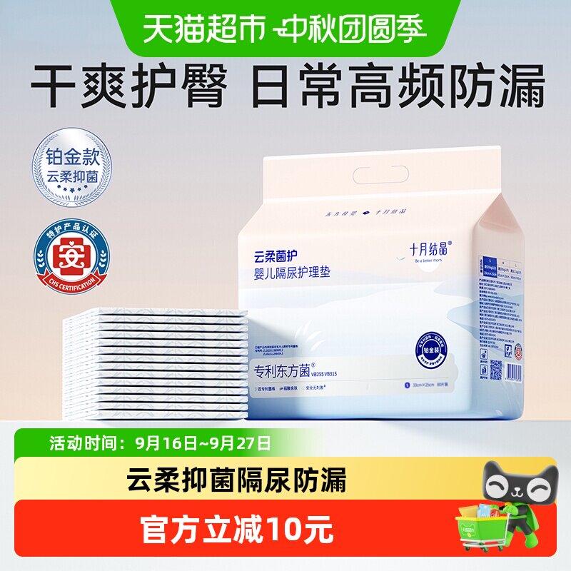 十月结晶一次性婴儿隔尿垫护理垫图片