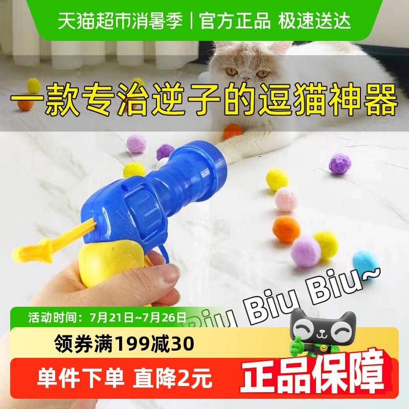 猫咪毛绒球逗猫玩具