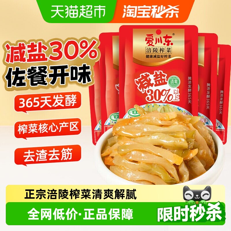 涪陵榨菜丝42g*5包清爽解腻开味鲜脆下饭拌面下粥即食涪陵特产 - 天猫超市出品