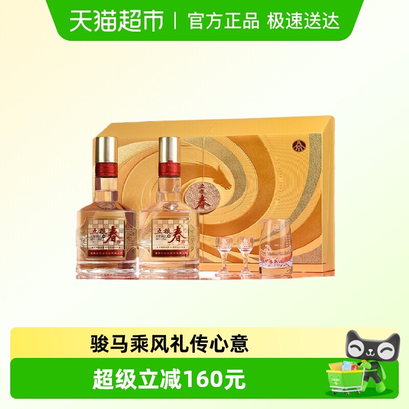 【天猫自营】五粮液股份五粮春二代52度马年生肖酒588mL*2瓶礼盒