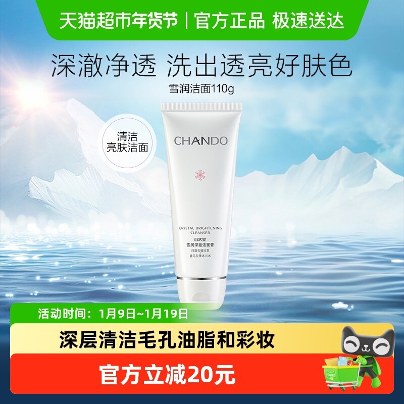 【下拉享优惠】自然堂雪润洁面乳洗面奶爽肤水乳液面霜保湿清洁