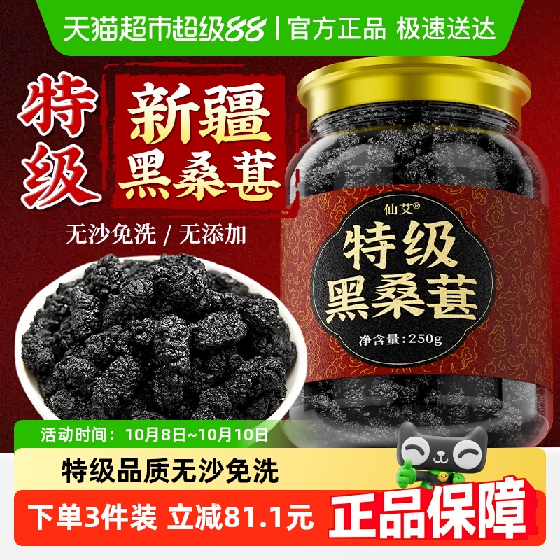 新疆正宗特级黑桑葚干椹中药材野生即食泡水泡酒茶新货官方店旗舰