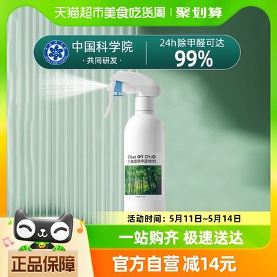 光触媒除甲醛清除剂新房家用型急住新车吸甲醛喷雾家具去异味神器