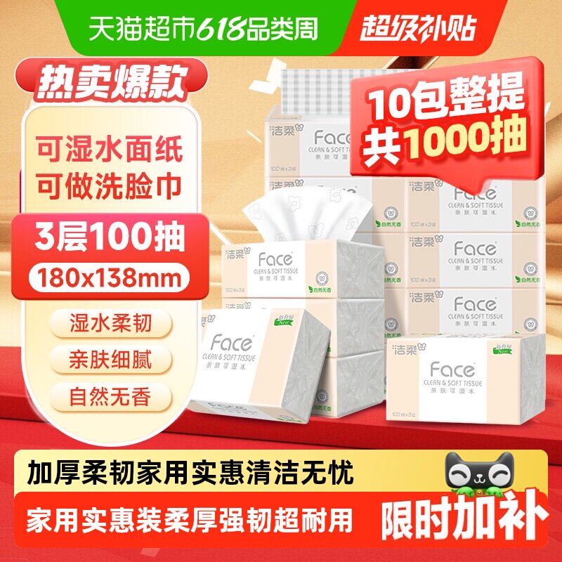 洁柔纸巾抽纸面巾纸粉Face三层多规格家用实惠装餐巾纸加厚卫生纸