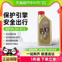 Castrol/嘉实多极护5W-40全合成机油汽车发动机润滑油四季通用1L