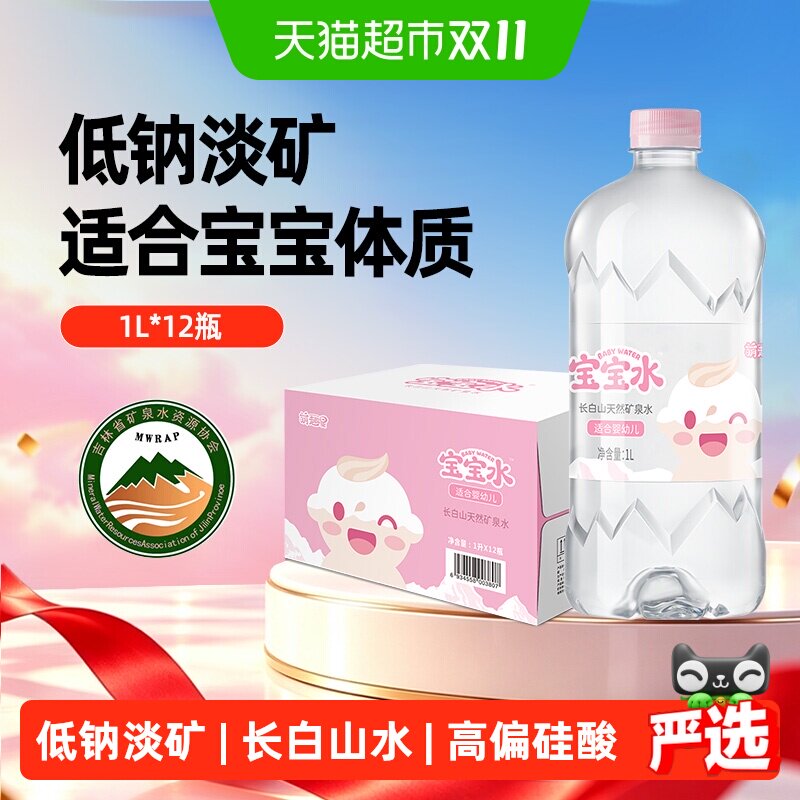 恒大冰泉婴儿水天然矿泉水宝宝水1L*12瓶婴儿冲奶专用水