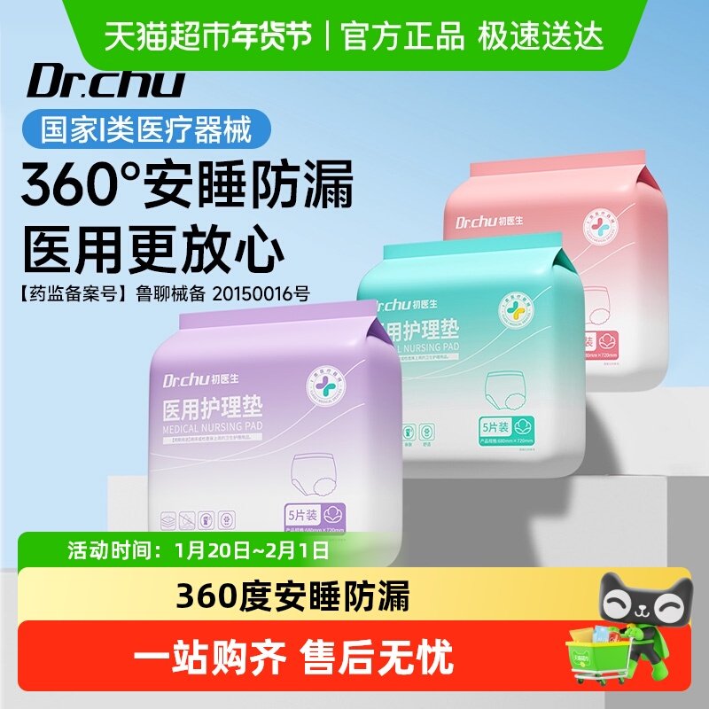 【试用装】医用安睡裤卫生巾女械字号姨妈巾女经期用防漏产后产妇,医疗器械,医用妇科护垫,淘宝优惠券,粉丝福利购,淘宝优惠卷