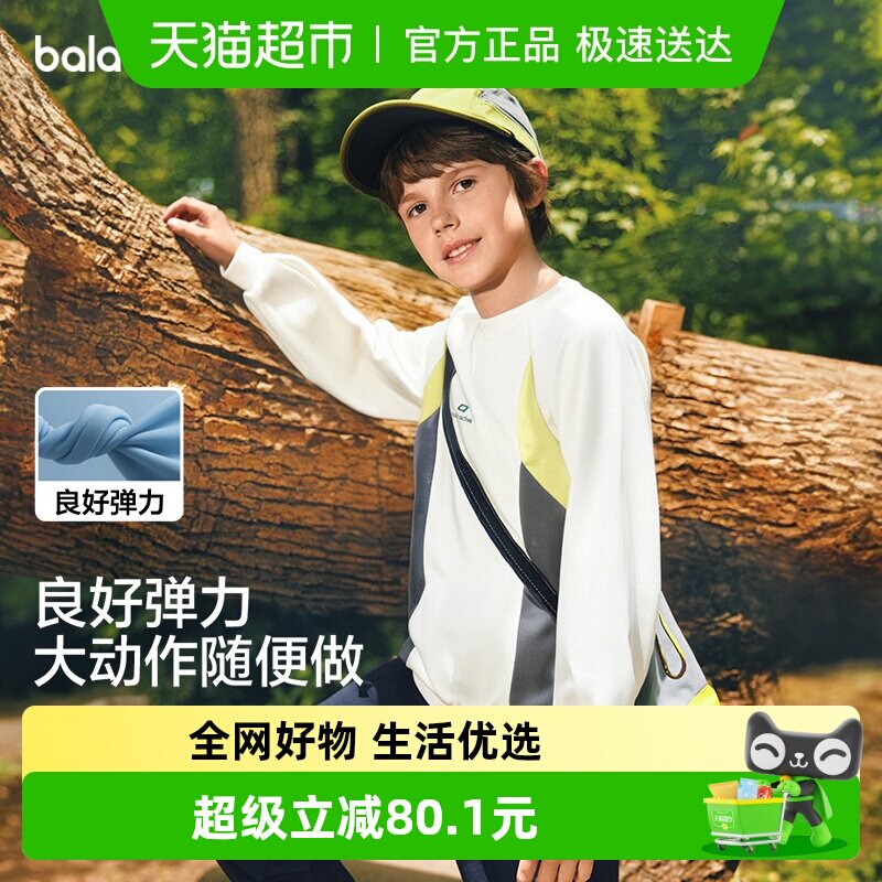 巴拉巴拉宝宝长袖t恤速干防晒打底衣男童女童2026春装撞色时尚