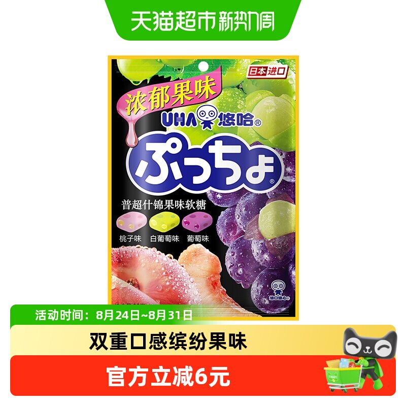 UHA悠哈日本进口普超什锦果味软糖90g*1袋糖果零食独立包装