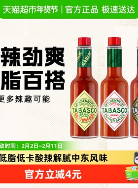 TABASCO辣椒仔原味辣椒调味汁  美国进口低脂西餐调味汁