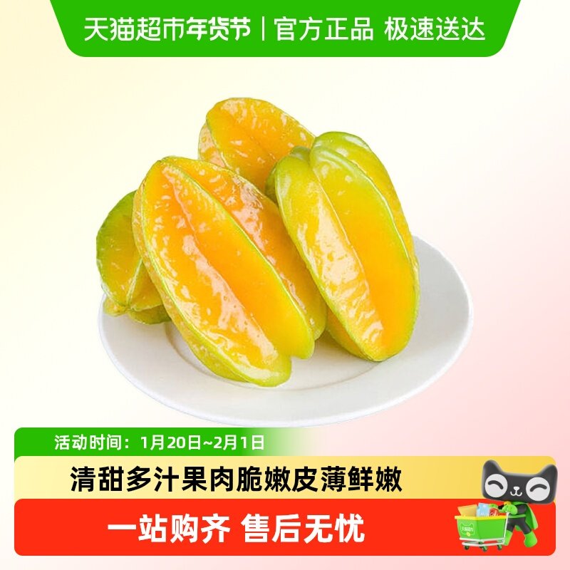 【  新鲜现摘】漳州甜杨桃树上熟酸甜爆汁应季水果,水产肉类/新鲜蔬果/熟食,其它,淘宝优惠券,粉丝福利购,淘宝优惠卷