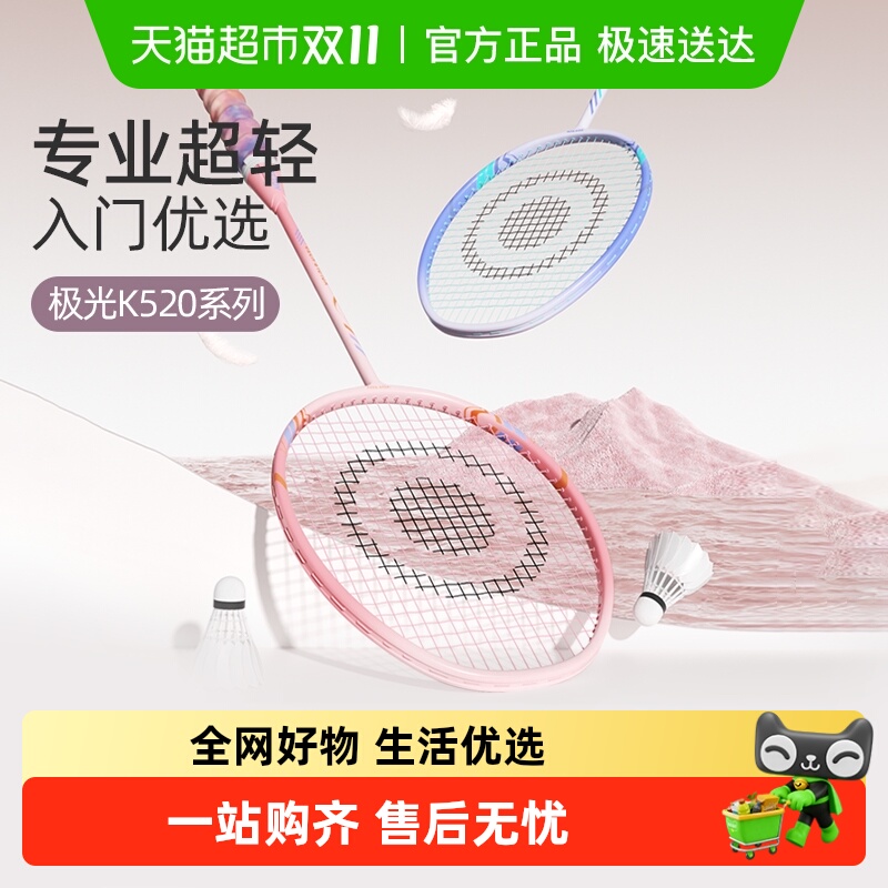 yottoy羽毛球拍极光系列双拍