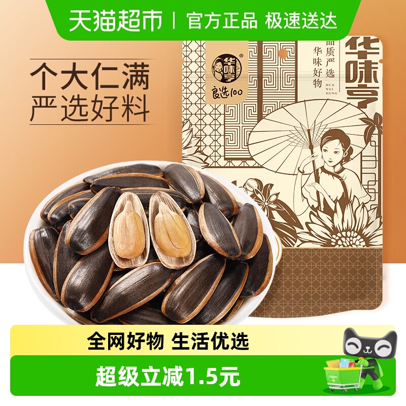 华味亨山核桃味香瓜子500g大颗粒葵花子坚果炒货零食