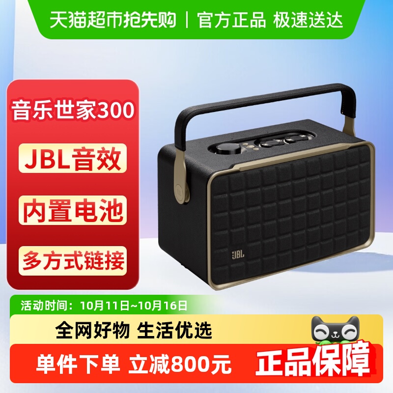 JBL 音响音乐世家300蓝牙WiFi无线便携手提低音复古桌面音箱