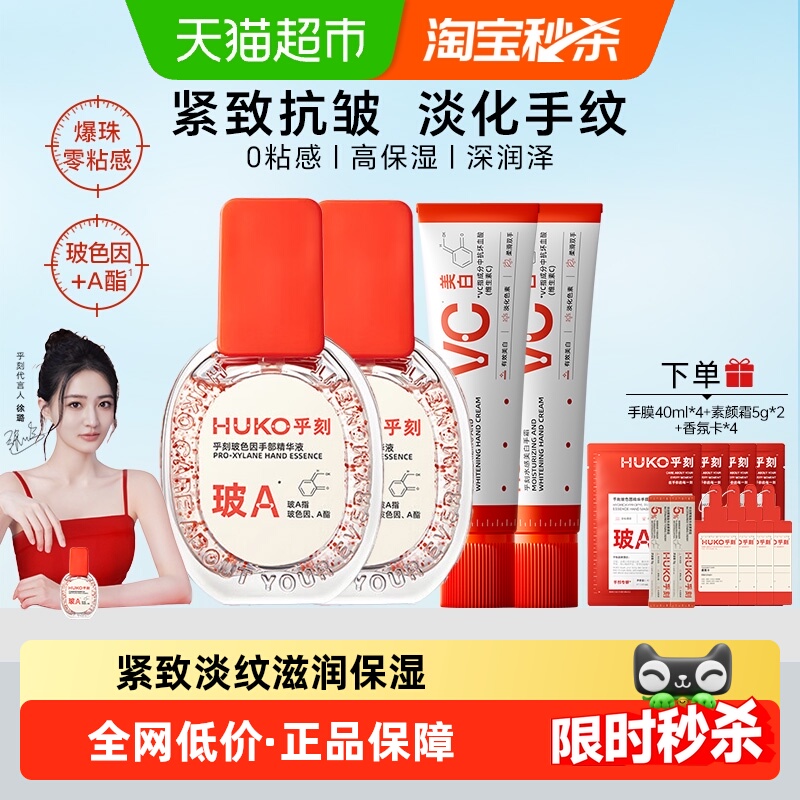 乎刻手部精华液