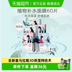 植物面膜 自然堂喜马拉雅贴片面膜60片补水保湿 下拉享优惠