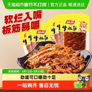 品品牛板筋独立小包装年货即食牛肉解馋零食麻辣小吃四川休闲食品