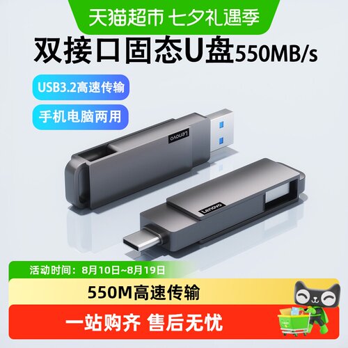 联想固态u盘高速双接口通用优盘