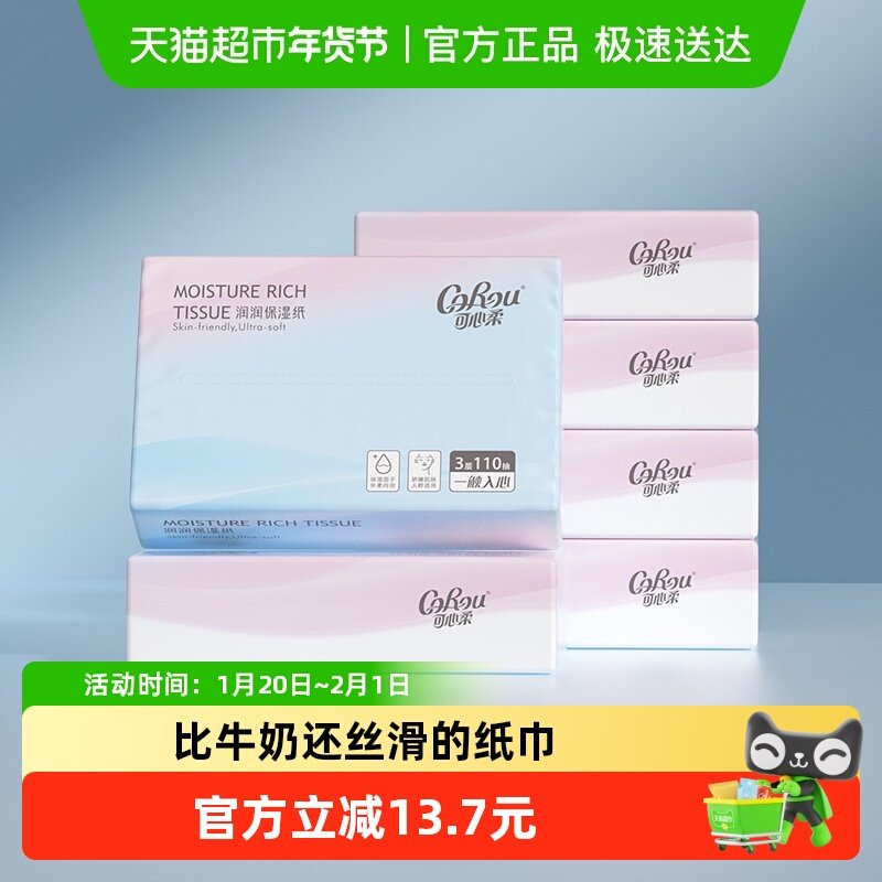 COROU/可心柔婴儿云柔巾宝宝保湿乳霜纸婴幼儿抽纸,婴童用品,婴童乳霜纸,淘宝优惠券,粉丝福利购,淘宝优惠卷