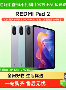 小米红米平板电脑 REDMI Pad 2  高清护眼