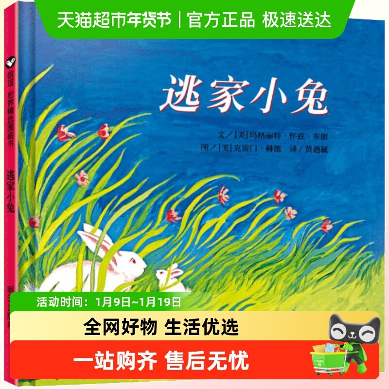 逃家小兔绘本硬壳精装正版 纽约时报年度儿童图书0-6岁宝宝早教,书籍/杂志/报纸,益智游戏/立体翻翻书/玩具书,淘宝优惠券,粉丝福利购,淘宝优惠卷