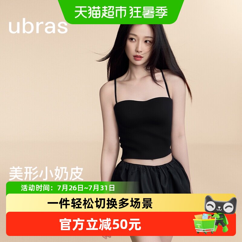 ubras吊带背心女小奶皮抹胸带胸垫可外穿上衣黑色t恤