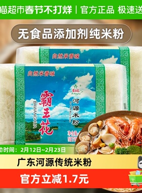 河源霸王花米粉粉丝400g*2袋正品广东客家特产米线米丝细粉干货Z