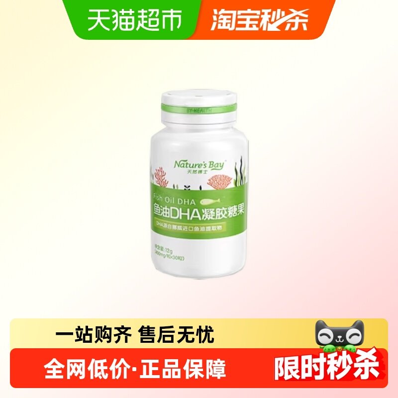 天然博士鱼油DHA儿童宝宝孕妇成人非鱼肝油30粒,婴童食品,DHA/鱼油/藻油,淘宝优惠券,粉丝福利购,淘宝优惠卷