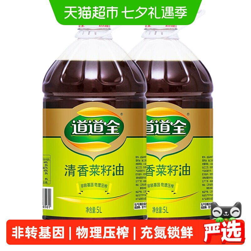 道道全清香菜籽油组合装5L*2桶 49.7元 - 86线报