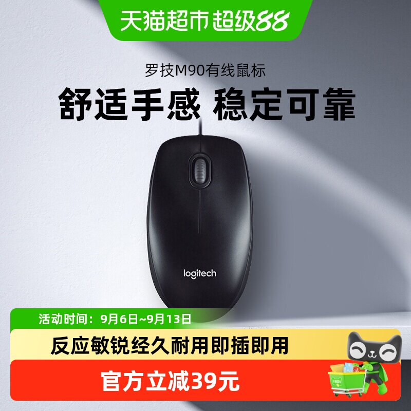 罗技有线usb鼠标m90全新图片