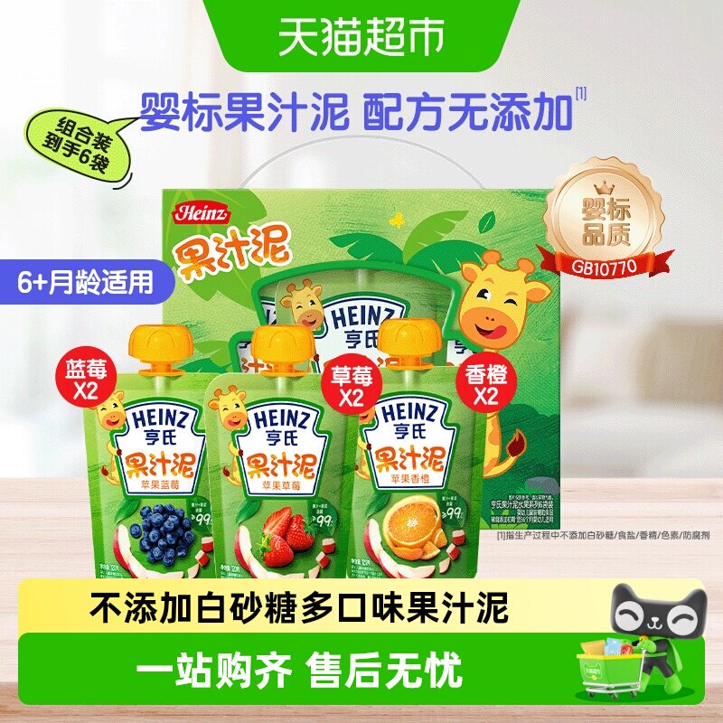 亨氏宝宝婴幼儿零食辅食果汁泥富含维C营养多口味果泥礼盒装