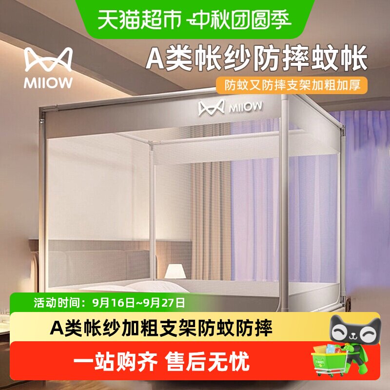 猫人A+亲肤防蚊帐免安装六棱网纱图片