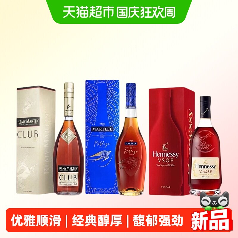轩尼诗vsop马爹利名士人头马club图片