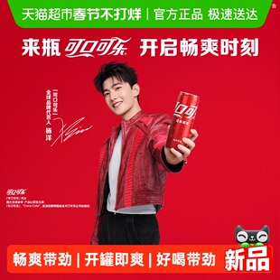 可口可乐含汽饮料经典摩登罐汽水多种包装 随机发货