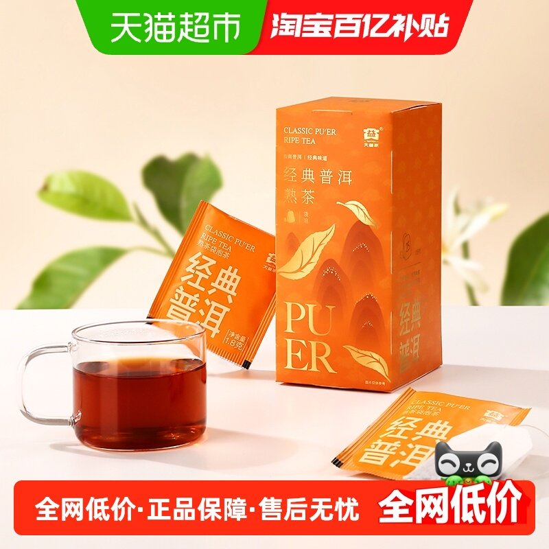 大益茶叶经典普洱熟茶袋泡茶冷泡便携茶包独立包装,茶,普洱,淘宝优惠券,粉丝福利购,淘宝优惠卷