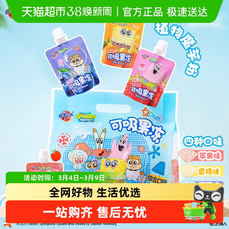 蜡笔小新可吸果冻鲜Q吸吸果冻休闲儿童零食 - 天猫超市出品