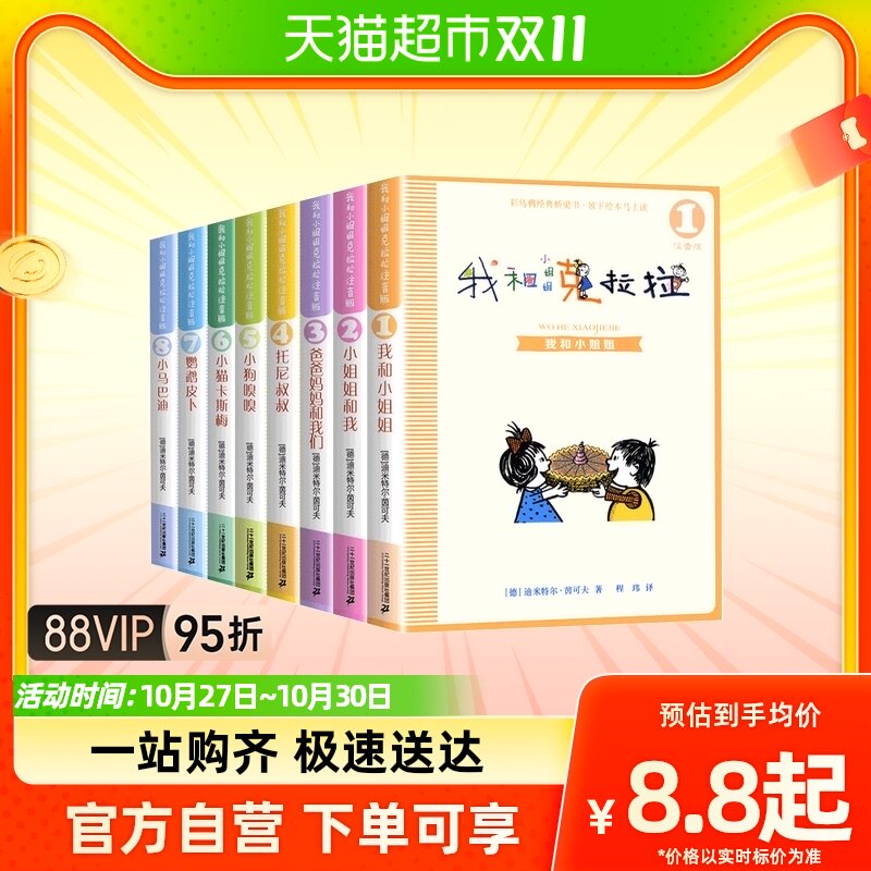 我和小姐姐克拉拉注音版全套8册一二三年级小学生课外阅读书必读使用感如何?