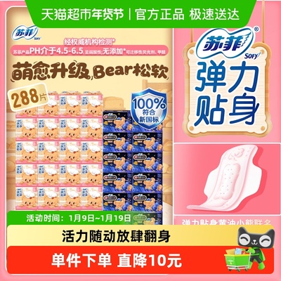 苏菲弹力贴身卫生巾288片×1箱