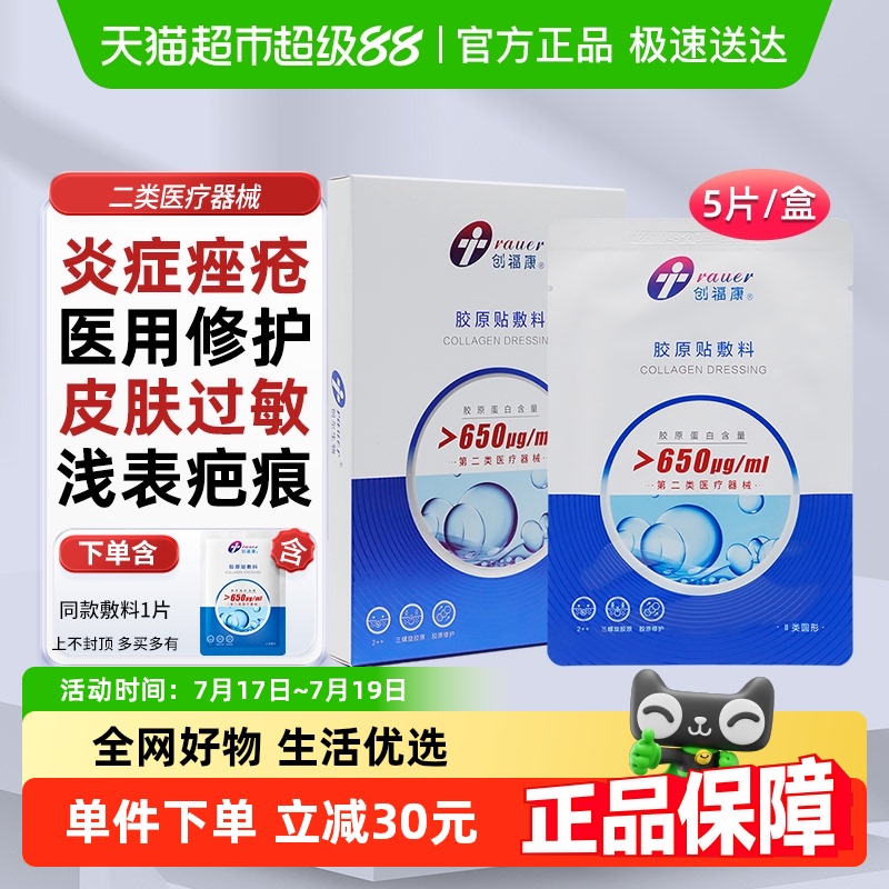 创福康医用650浓度疤痕修复1盒