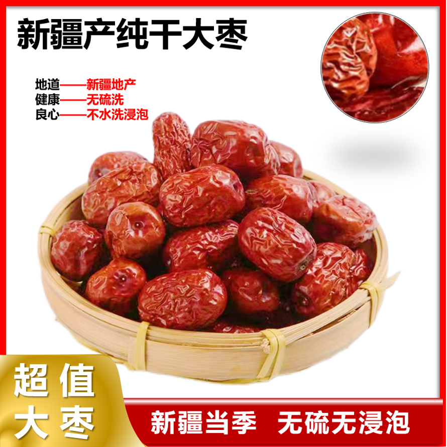 新疆大枣纯干红枣无硫不加工当季新枣滋补干货