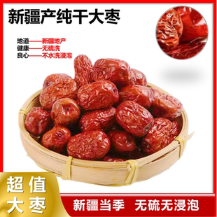 新疆大枣纯干红枣无硫不加工当季 新枣滋补干货