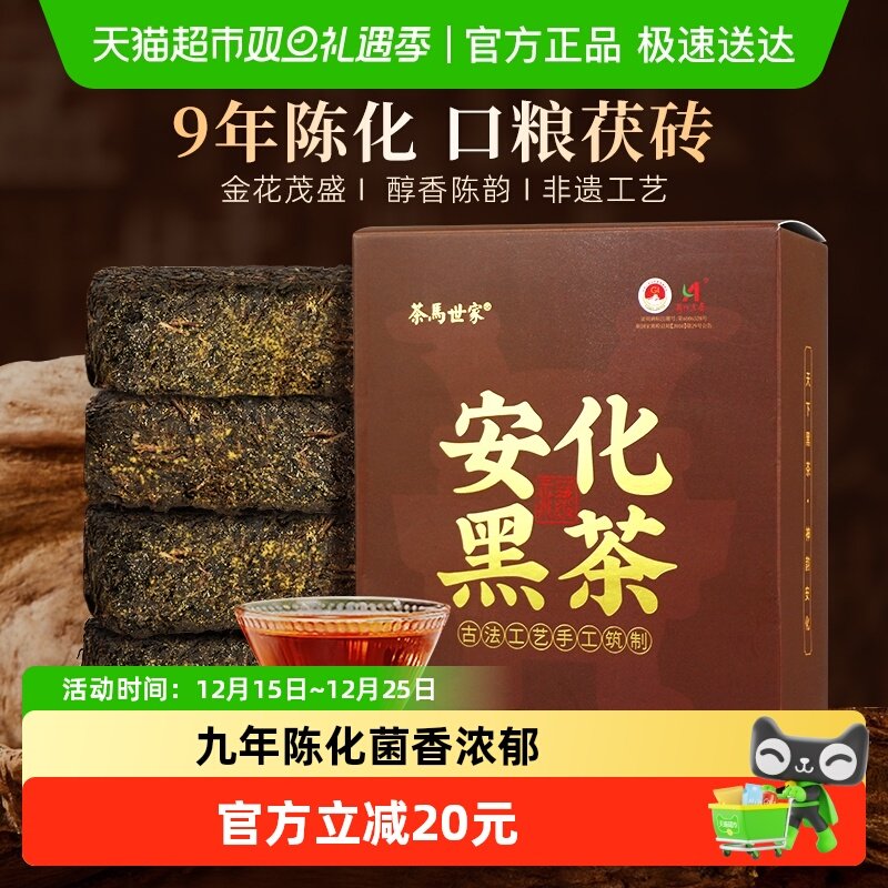 茶马世家2016年手筑金花茯砖茶