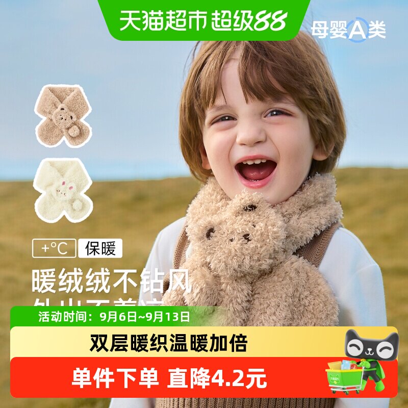 尼多熊儿童毛绒围巾柔软亲肤