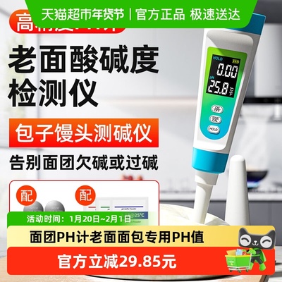 面团PH计酸碱检测笔PH值