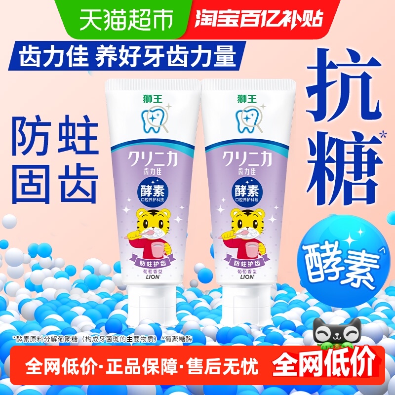 LION狮王防蛀儿童牙膏70g×2支