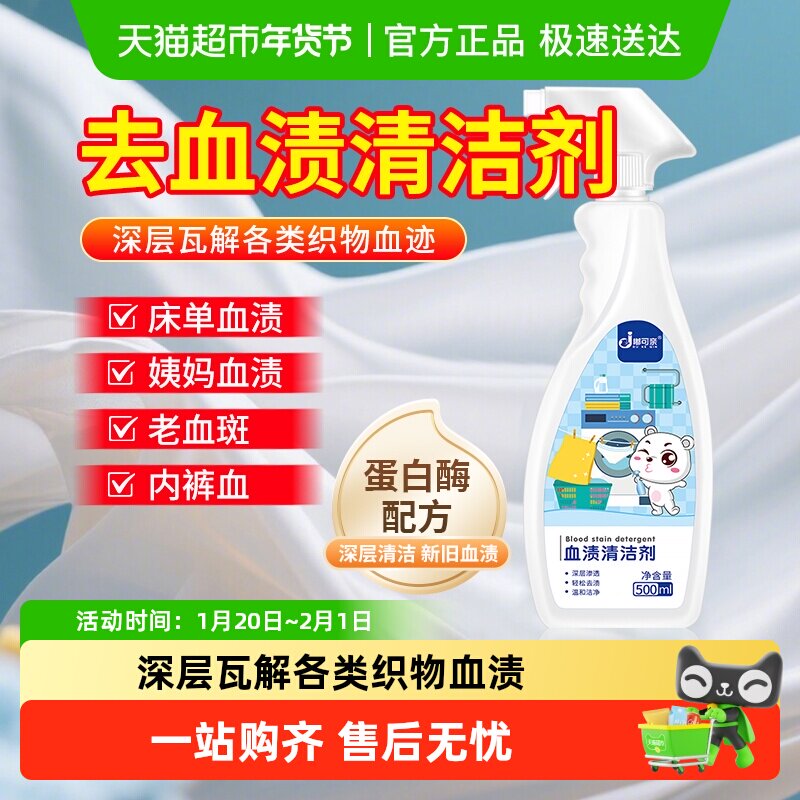 蛋白酶去血渍净清洗剂清洗内衣洗衣液床单陈旧血迹专用去大姨妈血,洗护清洁剂/卫生巾/纸/香薰,干洗剂/衣物渗透清洁剂,淘宝优惠券,粉丝福利购,淘宝优惠卷