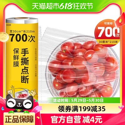 洁成一次性PE保鲜膜210m点断式可用700次厨房用手撕膜防串味