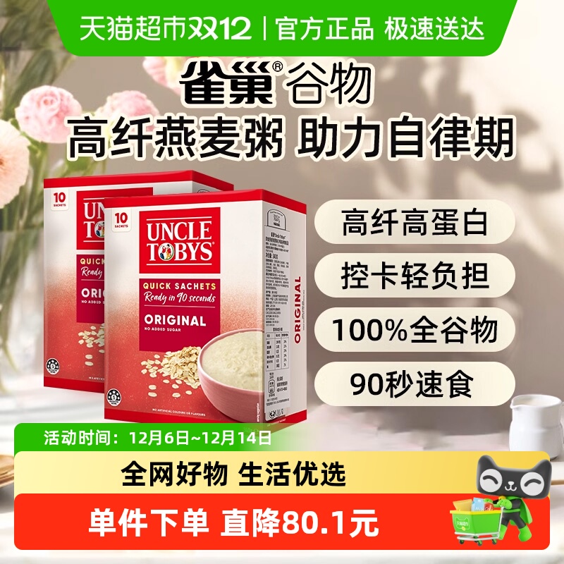 雀巢即食燕麦粥340g×2盒